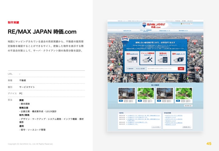 株式会社サービシンク - 株式会社サービシンク会社案内 - {(44 + 1)}ページ目
