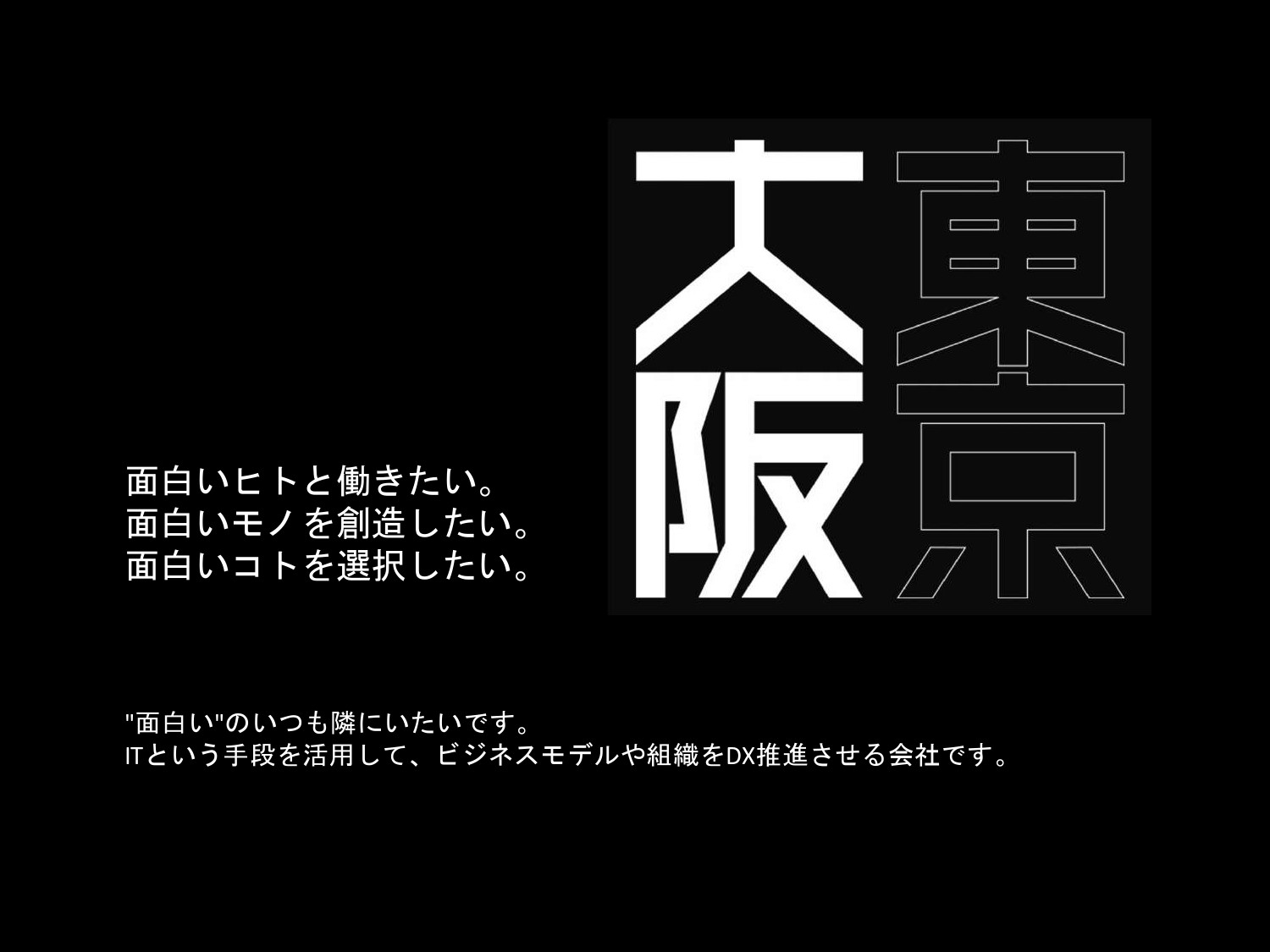 Bsidefunny株式会社 - 会社概要 - {(1 + 1)}ページ目