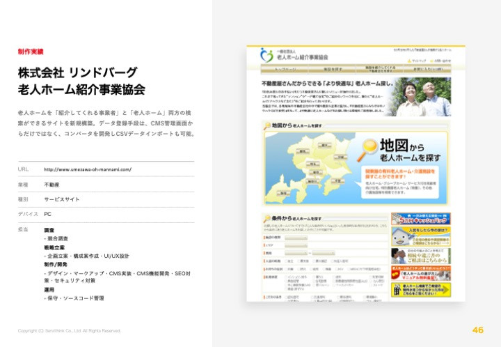 株式会社サービシンク - 株式会社サービシンク会社案内 - {(45 + 1)}ページ目