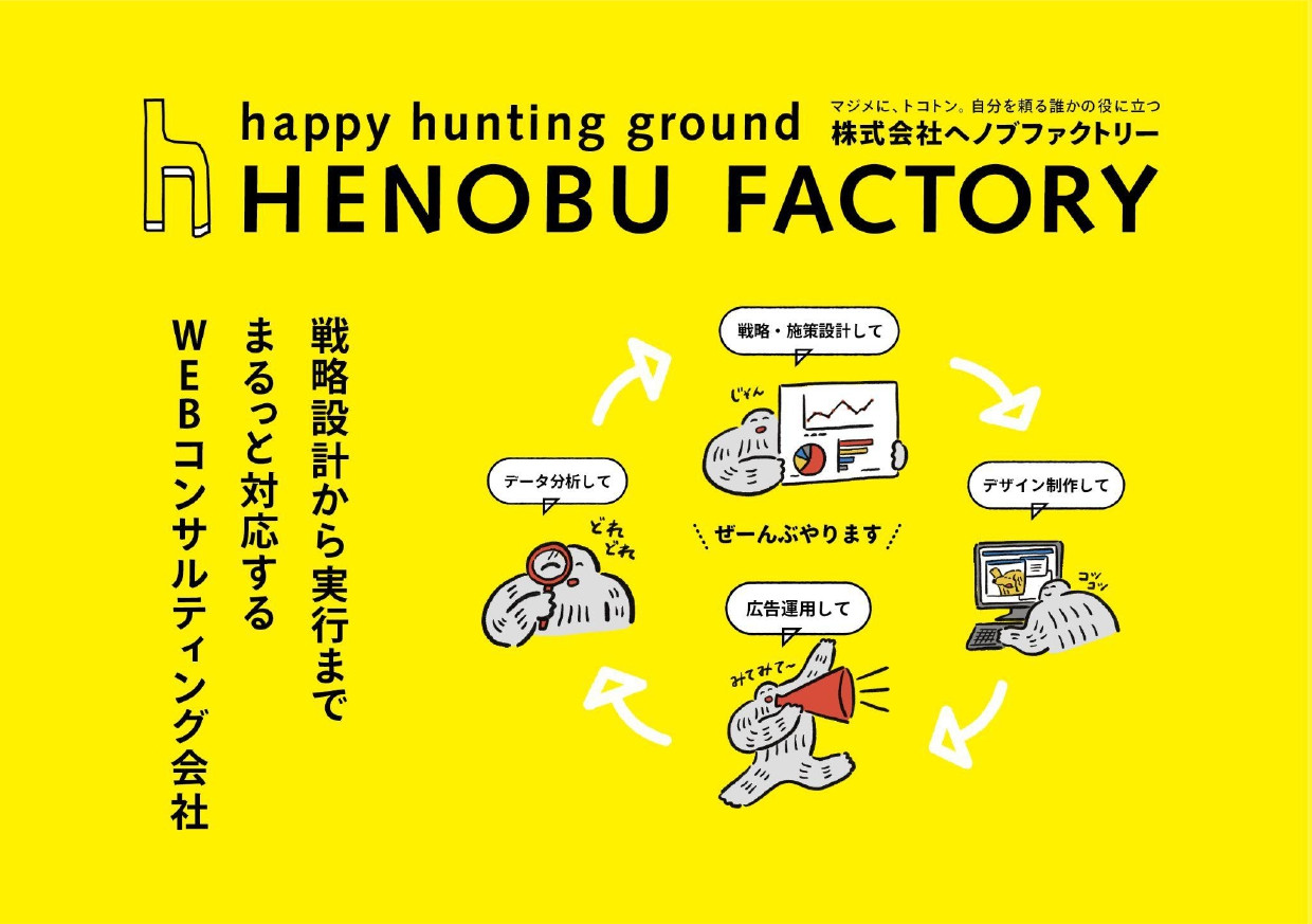 株式会社ヘノブファクトリー - [22.05.25]ヘノブファクトリー会社紹介資料 - {(0 + 1)}ページ目