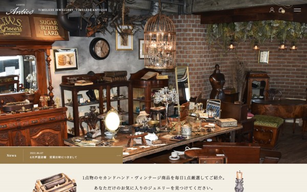 芦屋Antico ECサイト