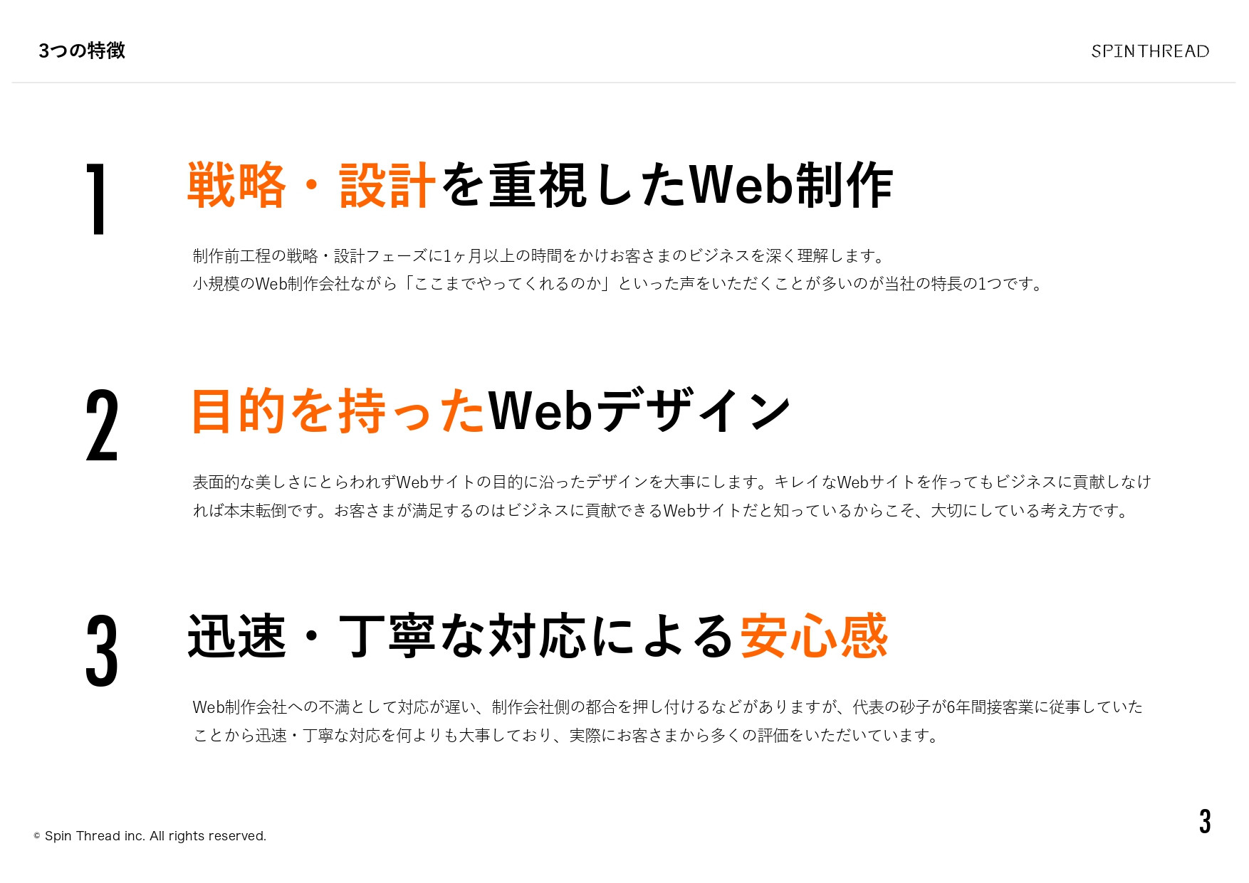 スピンスレッド株式会社 - 会社案内 - {(3 + 1)}ページ目