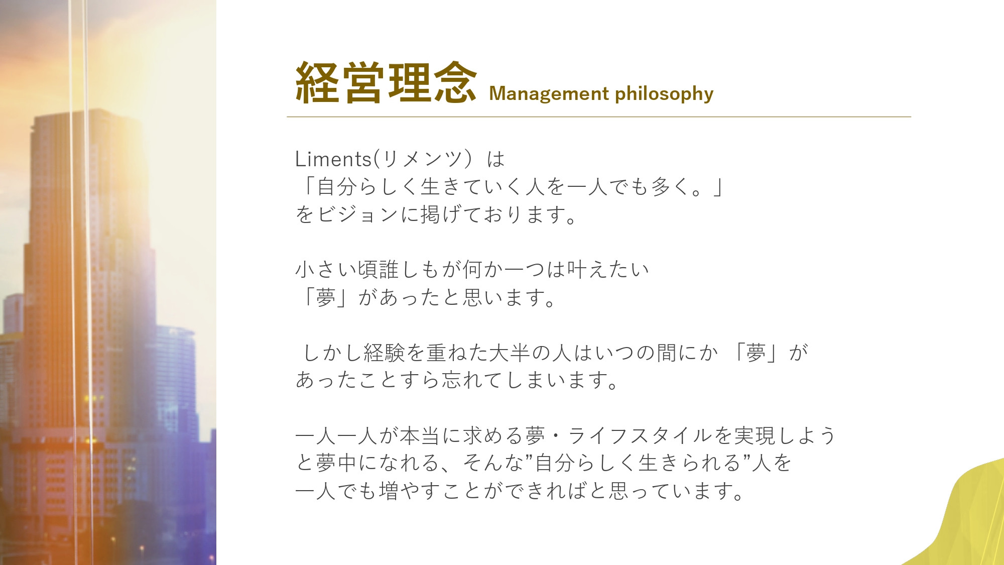 株式会社Liments - 会社概要 - {(2 + 1)}ページ目