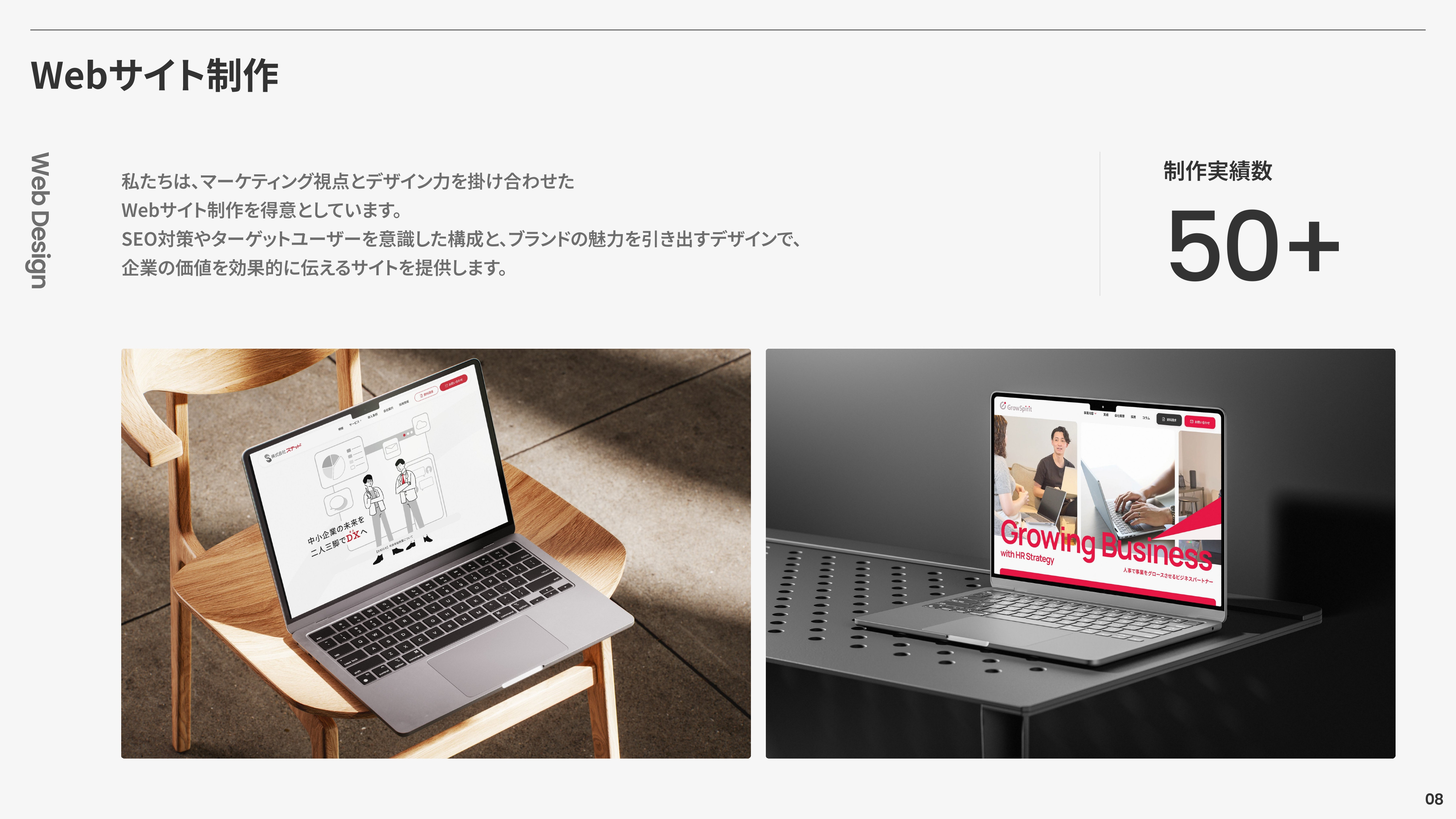 株式会社ノックデザイン(NOCK DESIGN Inc.) - ノックデザイン会社案内資料 - {(8 + 1)}ページ目