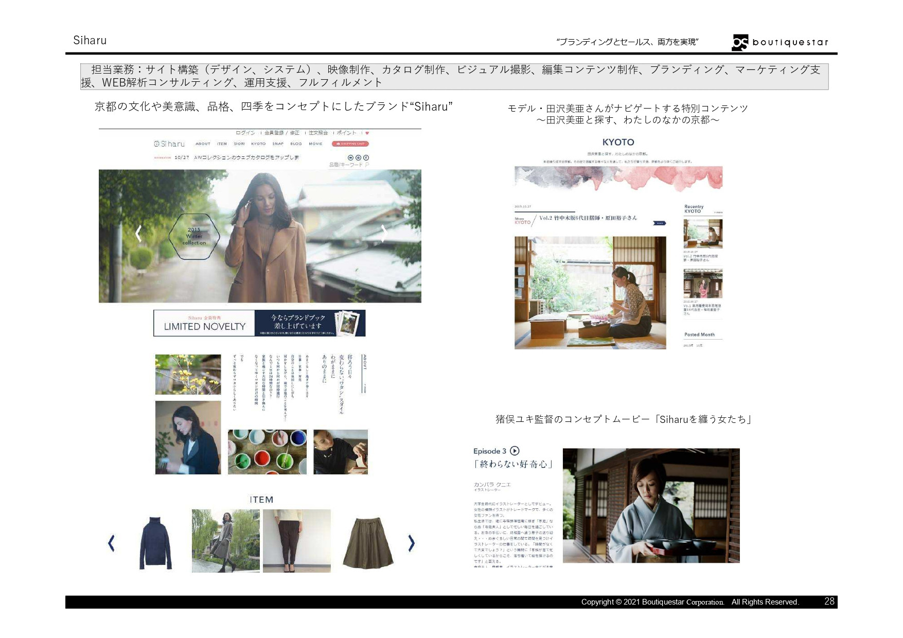 Boutiquestar Inc. | 株式会社ブティックスター - 会社案内・実績資料 - {(27 + 1)}ページ目