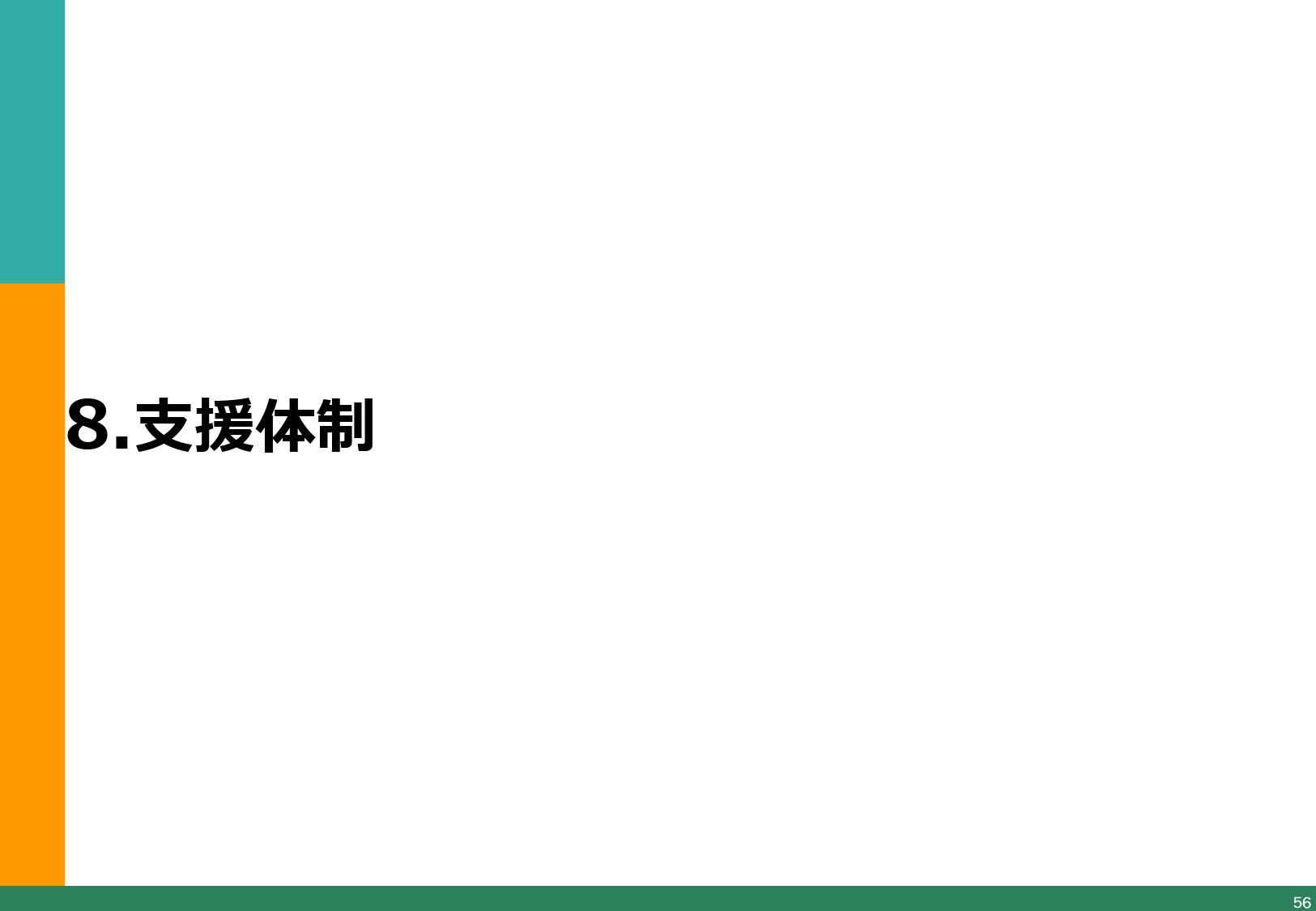 アイオイクス株式会社 - Webコンサルティングご提案資料(SEO・CRO) - {(56 + 1)}ページ目