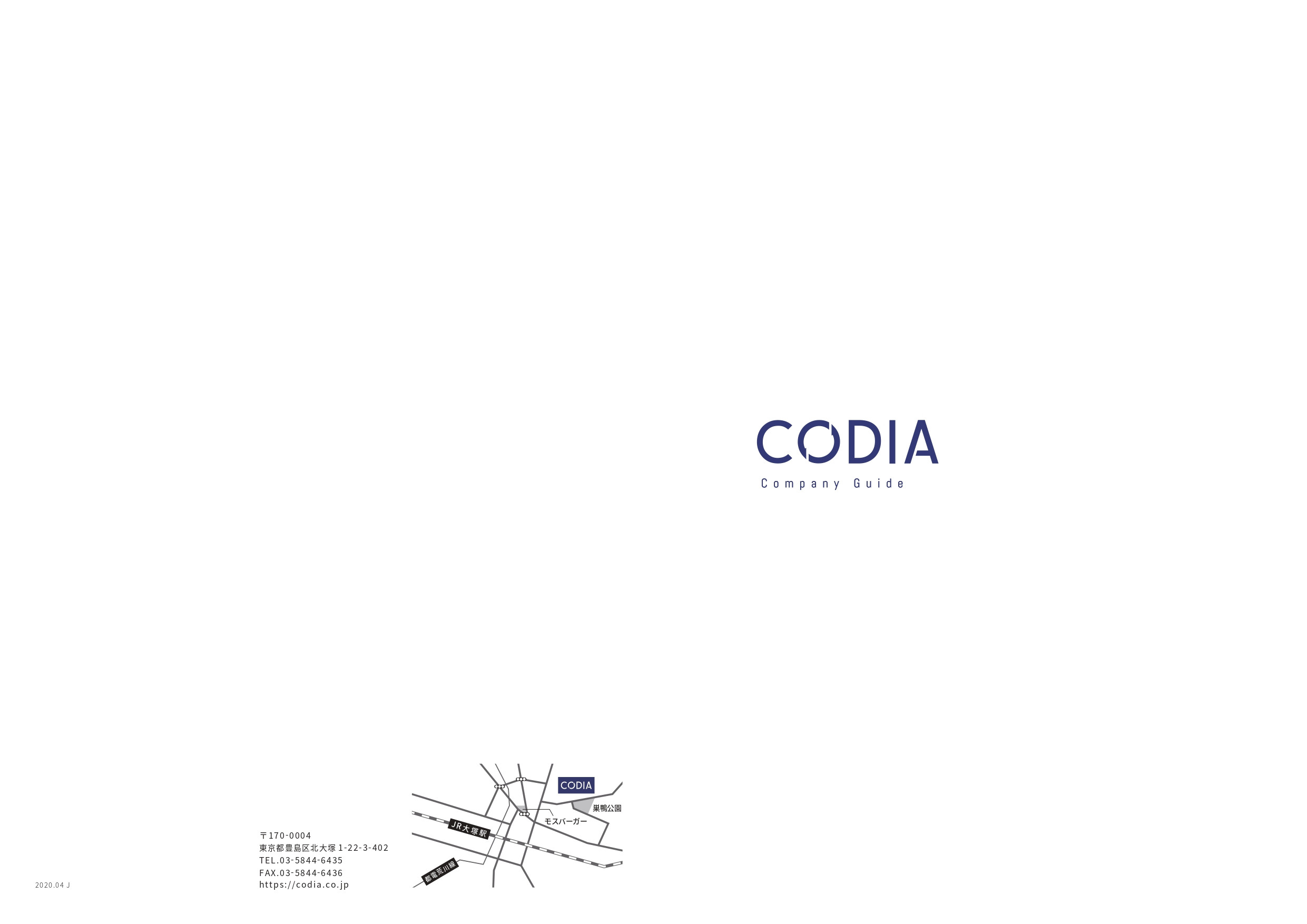 コーディア株式会社 - 会社案内 - {(0 + 1)}ページ目