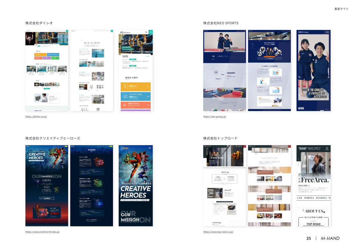株式会社エムハンド - 会社案内 - {(35 + 1)}ページ目