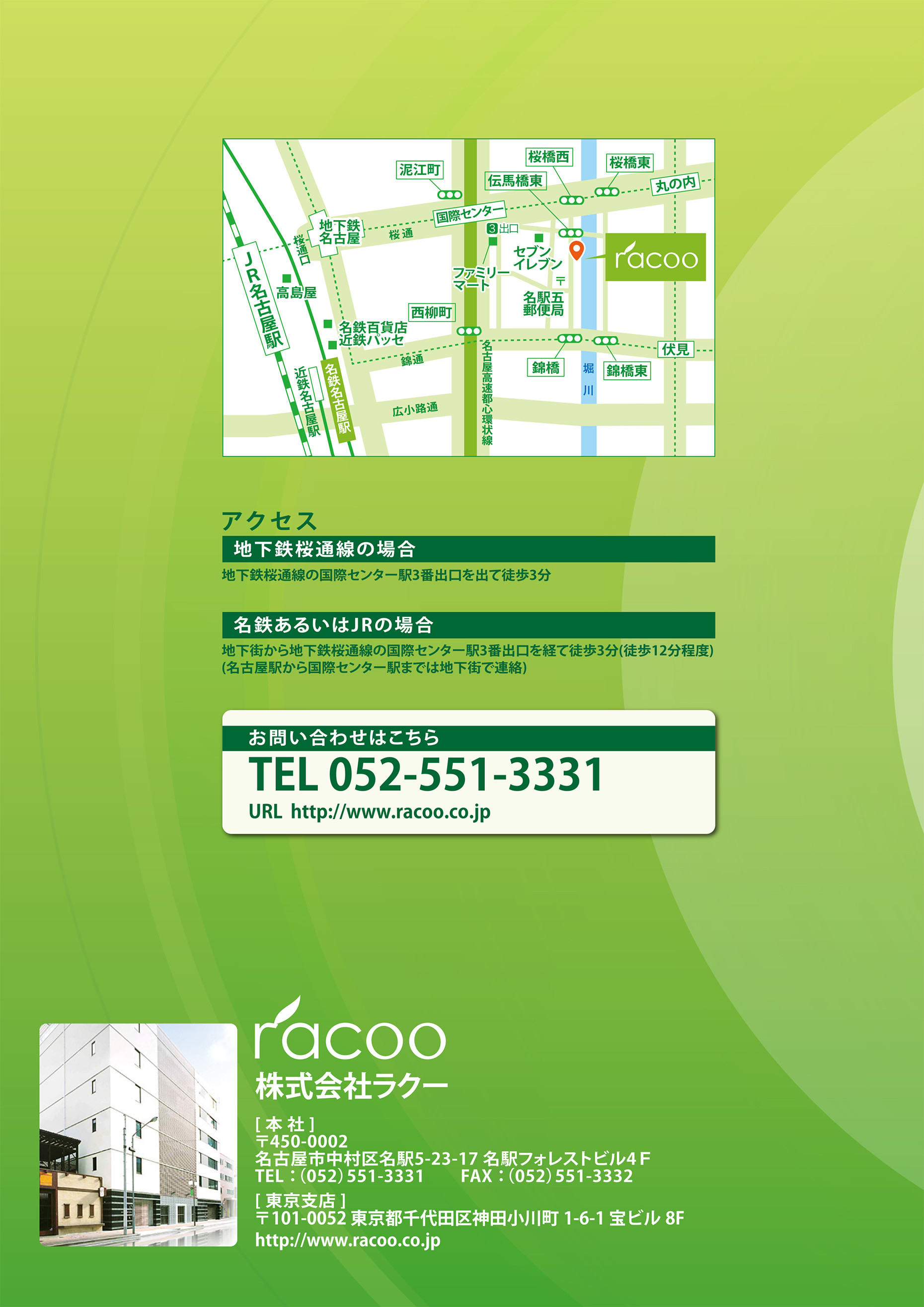 株式会社ラクー - 会社案内パンフレット - {(5 + 1)}ページ目