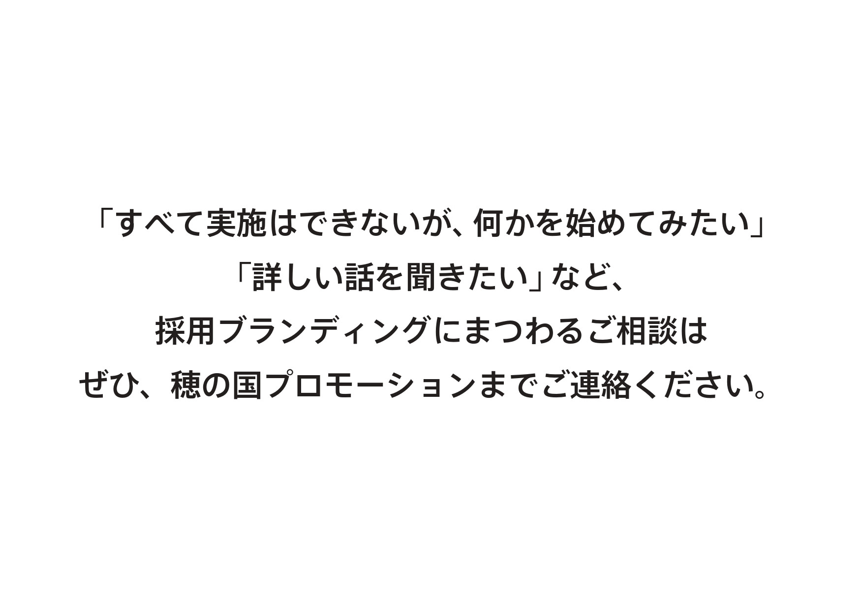 穂の国エンジニアリング株式会社 - 採用ブランディング紹介資料 - {(14 + 1)}ページ目