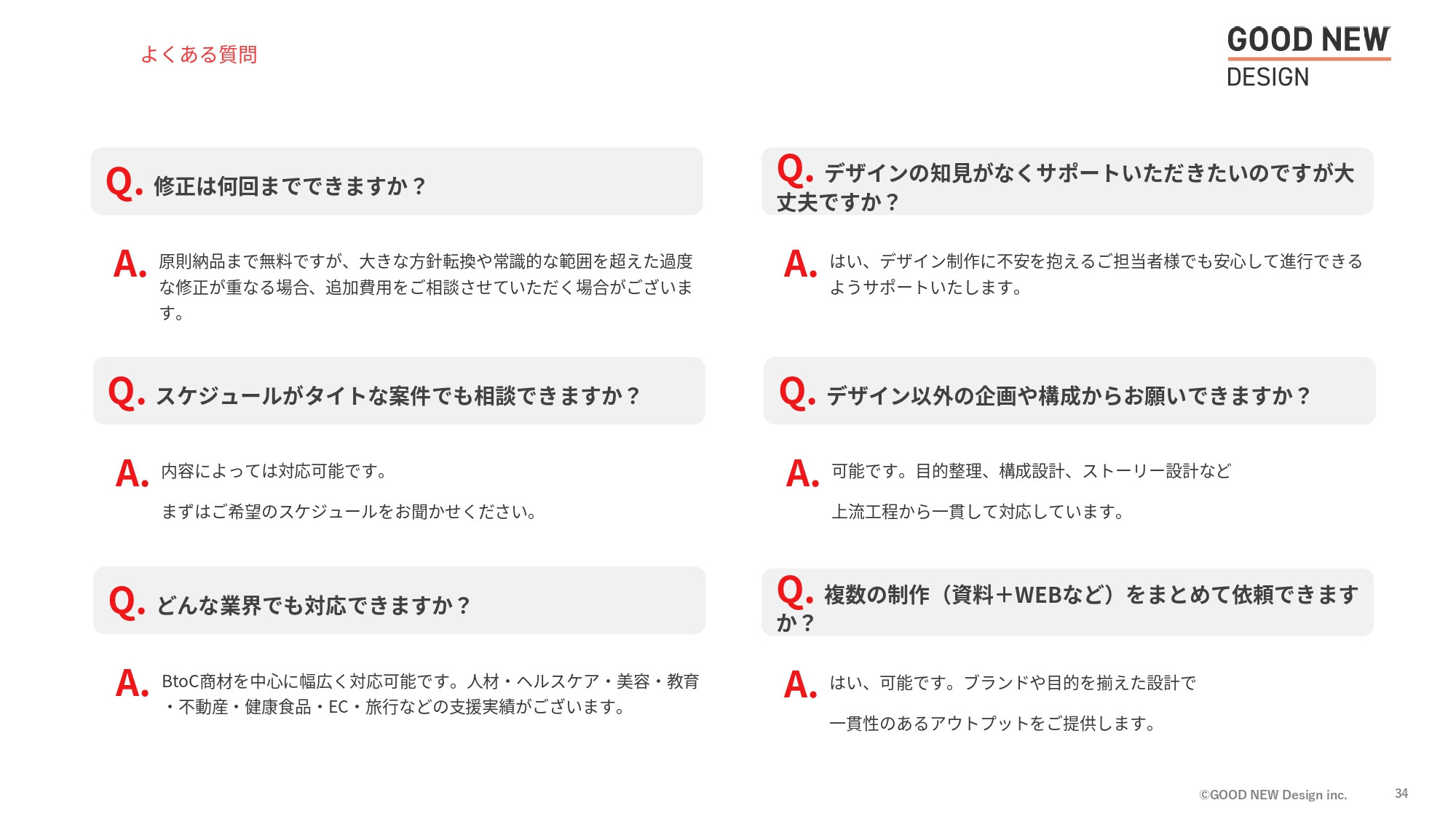 GOOD NEW Design株式会社 - 会社紹介資料 - {(33 + 1)}ページ目