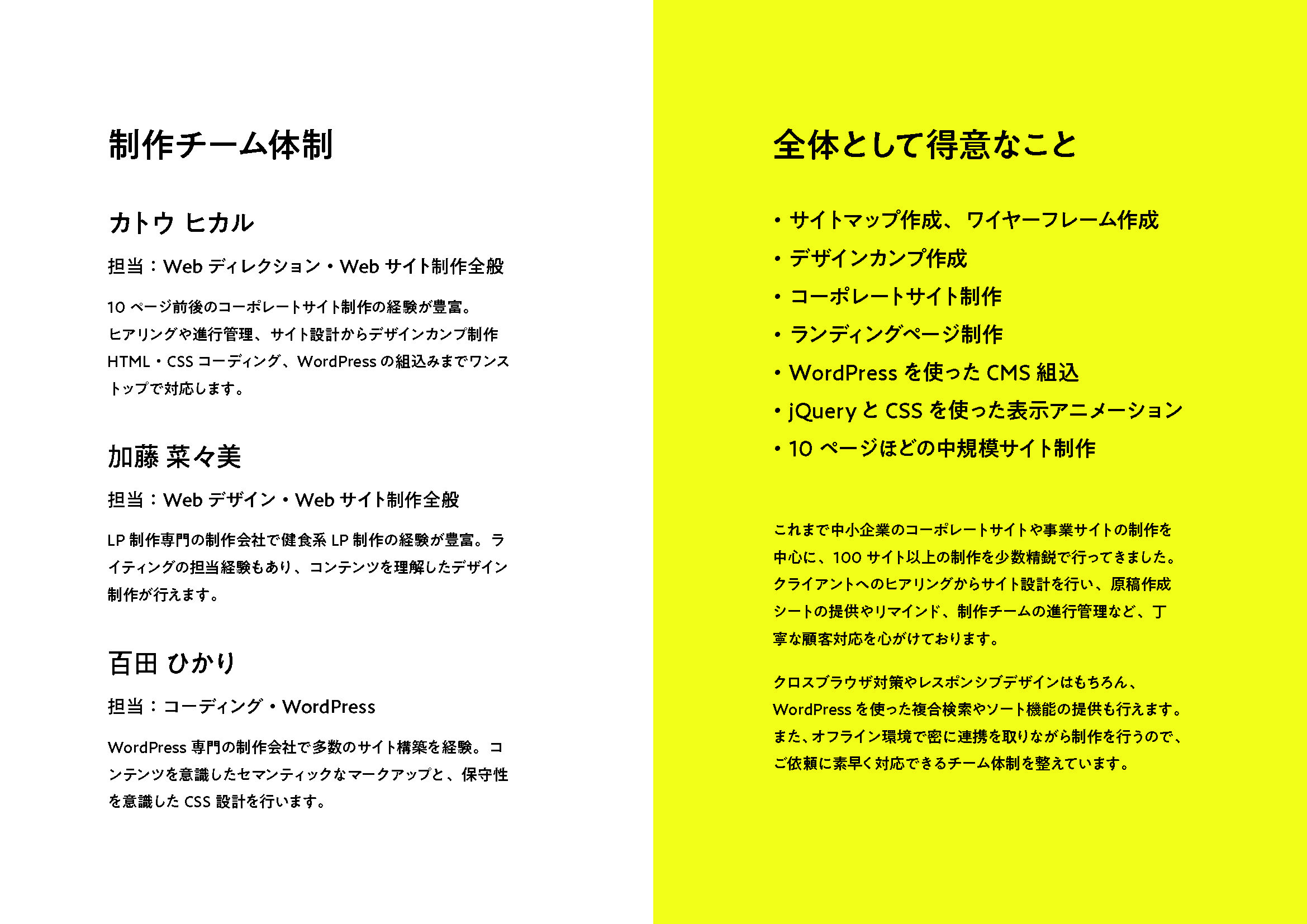 kanvas株式会社 - 会社案内 - {(1 + 1)}ページ目