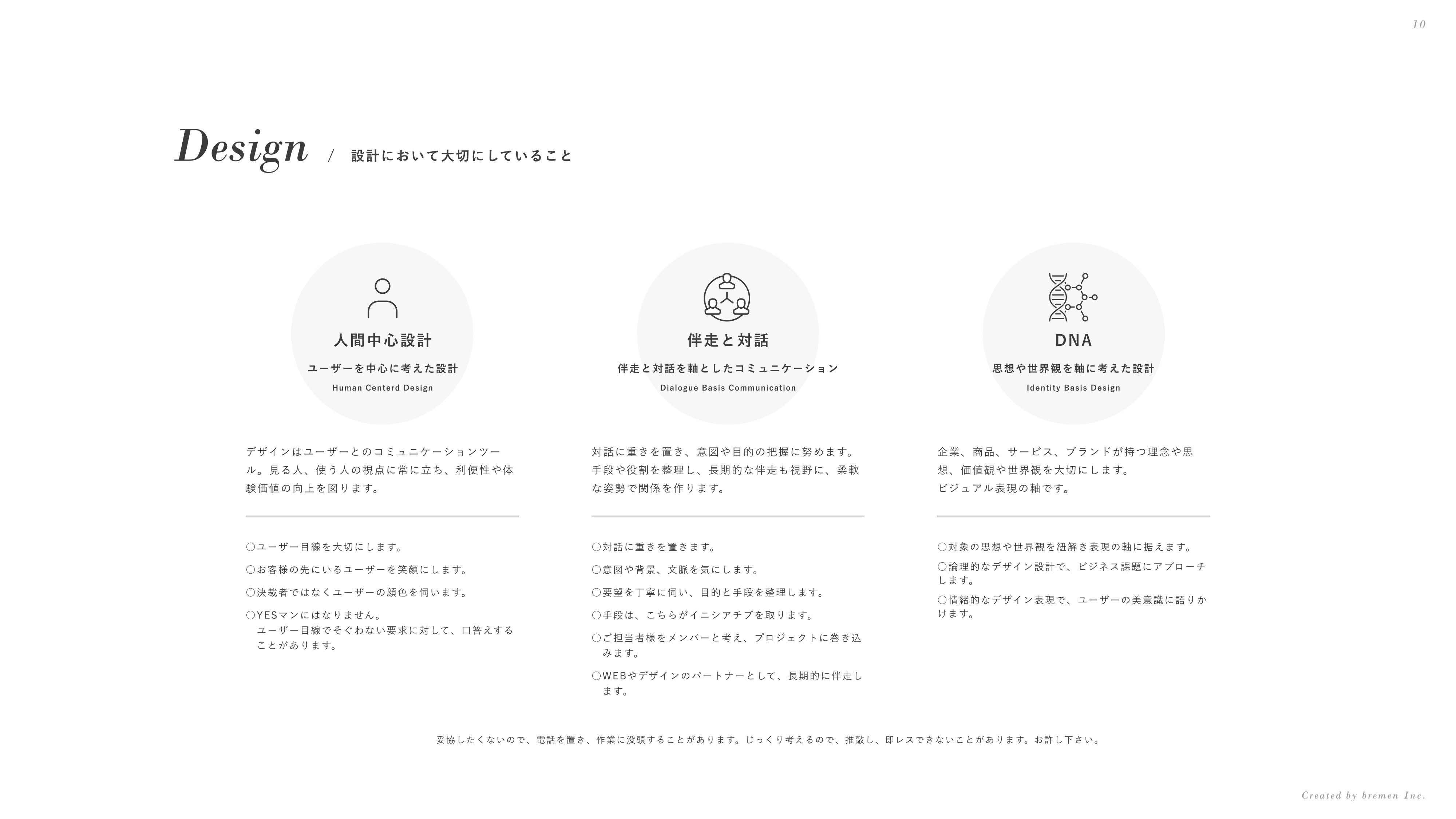 ブレーメン株式会社 - 会社案内 - {(9 + 1)}ページ目