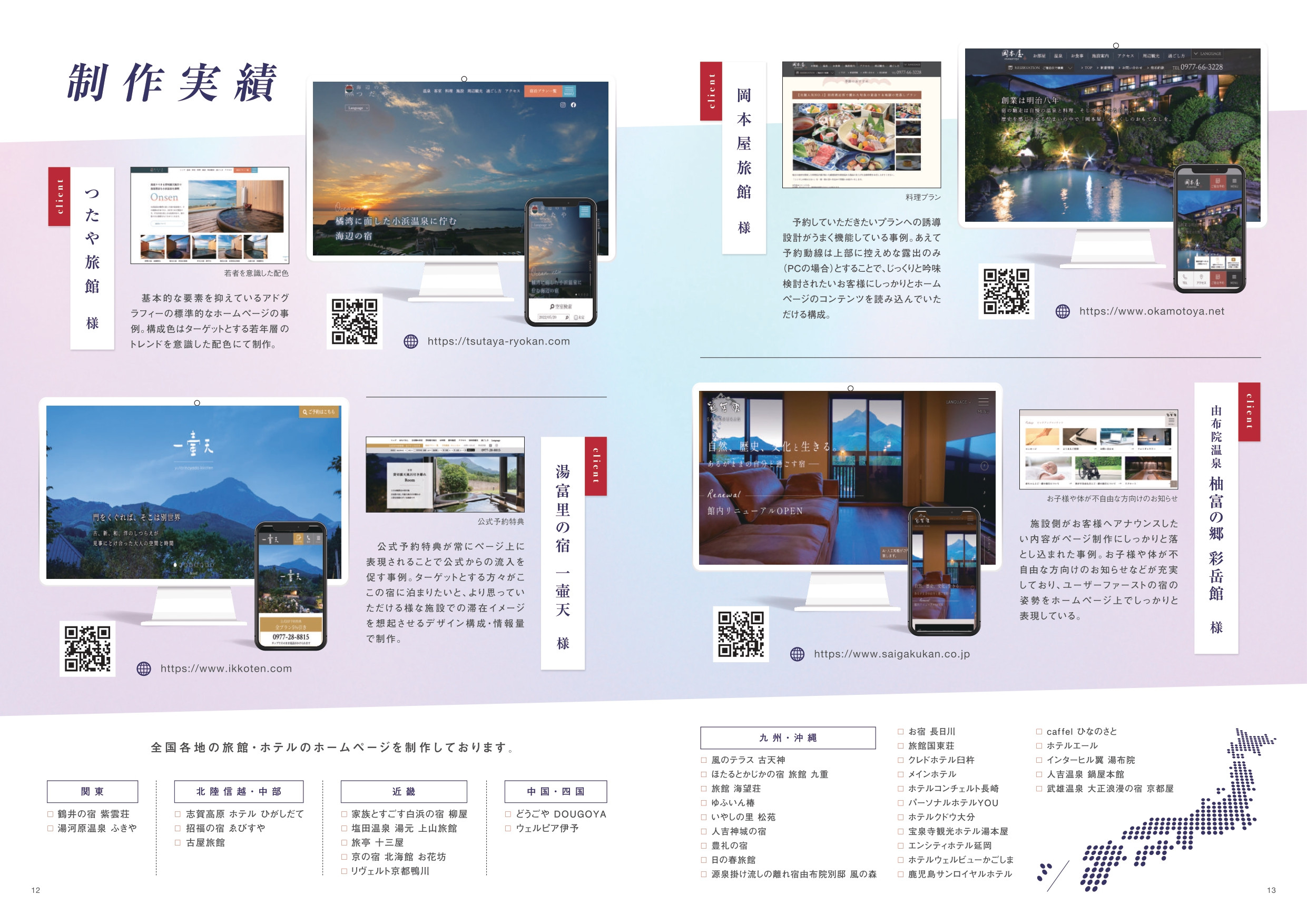 【旅館/ホテル】株式会社アドグラフィー　OTA〜ホームページ⇨予約までの”集客の流れ”を提案可 - WEB制作事業 紹介パンフレット - {(6 + 1)}ページ目