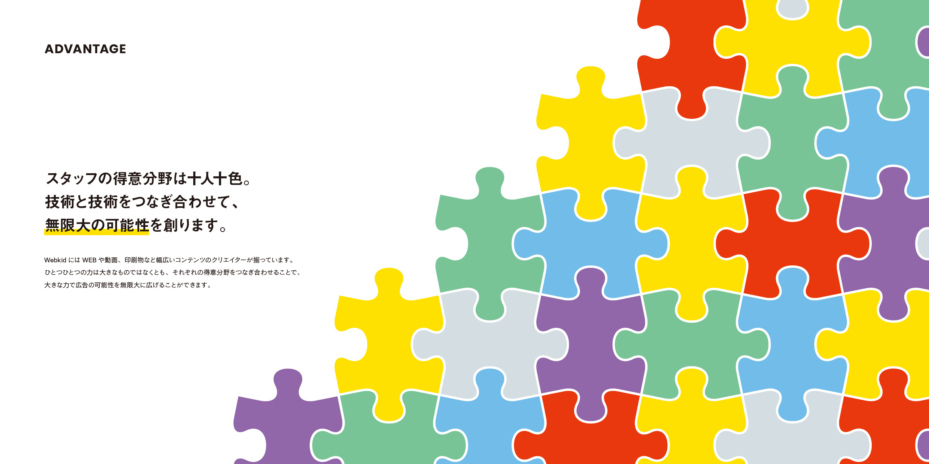 株式会社Webkid - 会社案内 - {(6 + 1)}ページ目