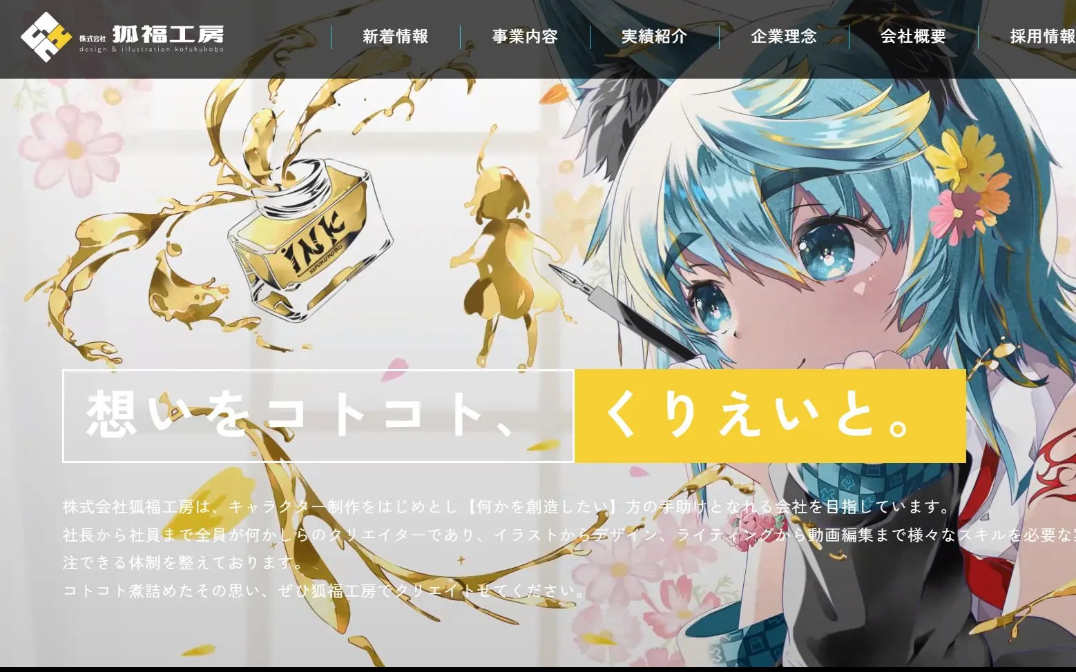 株式会社狐福工房 様のスクショ