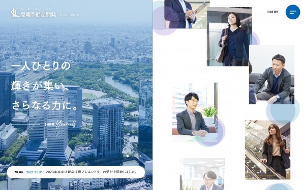 関電不動産開発 リクルートサイト