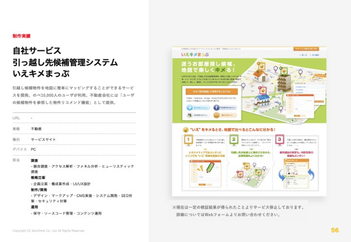 株式会社サービシンク - 株式会社サービシンク会社案内 - {(55 + 1)}ページ目