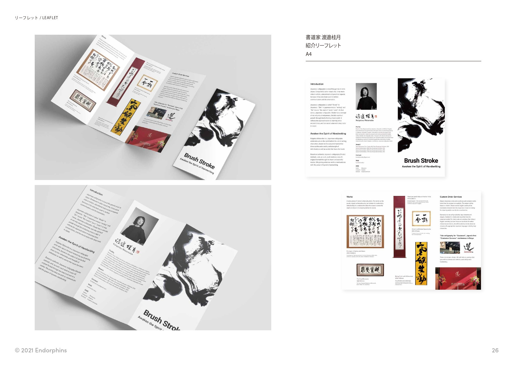 合同会社 エンドルフィンズ - 制作実績 / ポートフォリオ - {(26 + 1)}ページ目