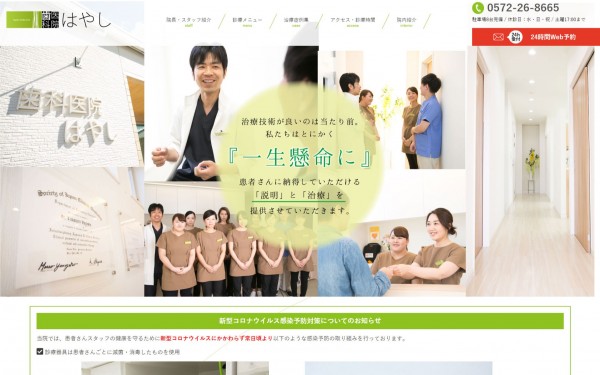 歯科医院はやし