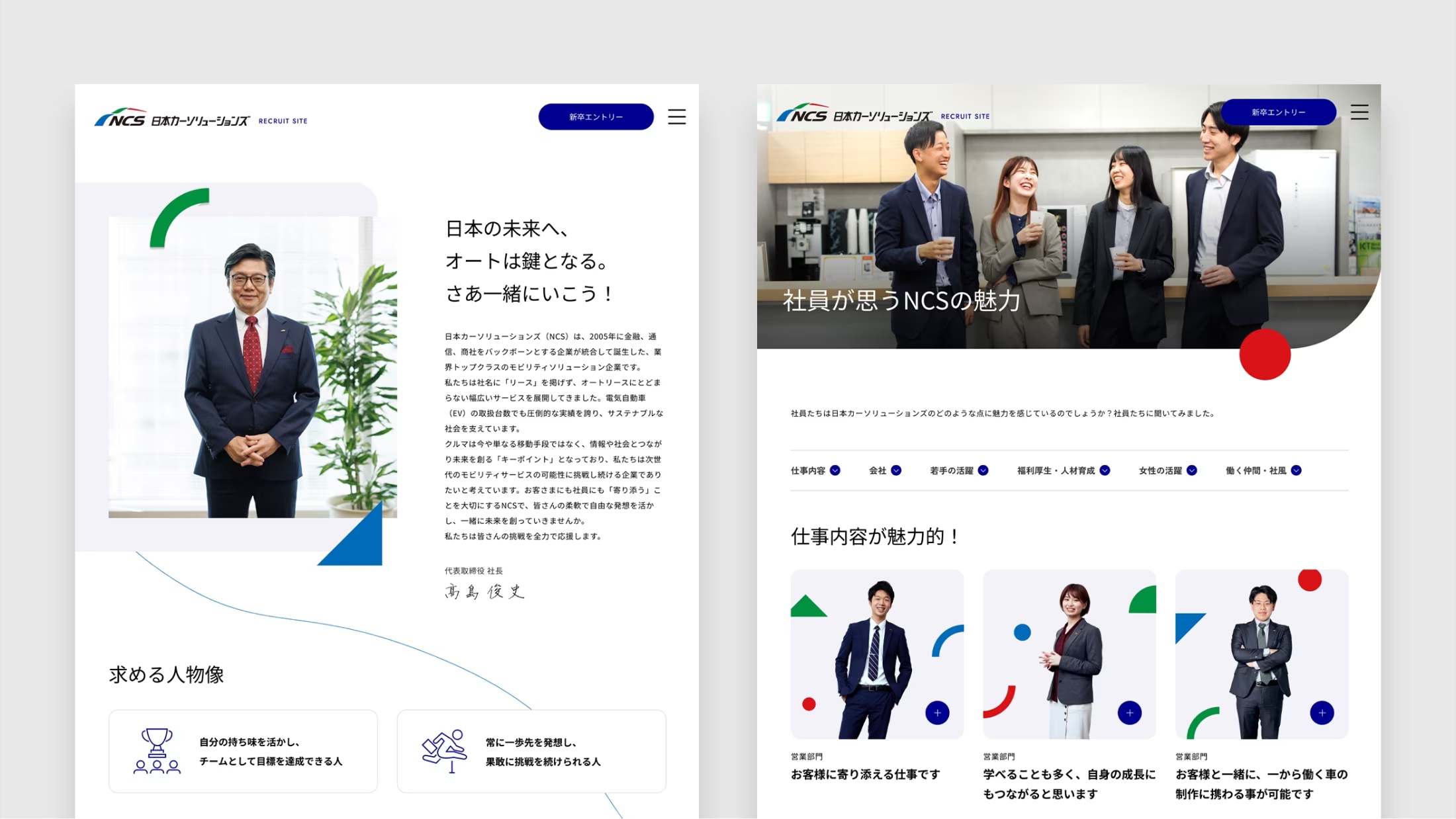 採用サイトリニューアル｜日本カーソリューションズ株式会社様のスクショ（PC下層ページ）