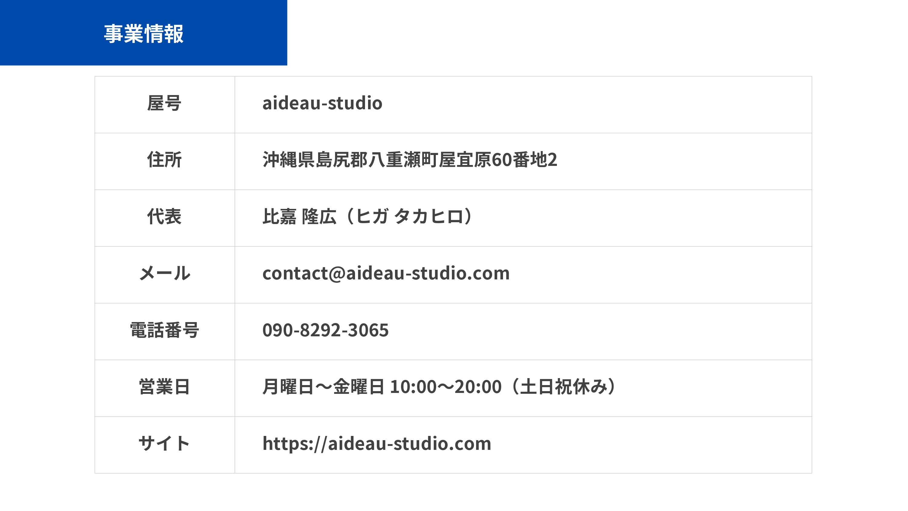 aideau studio - aideau studio | サービス資料 - {(37 + 1)}ページ目