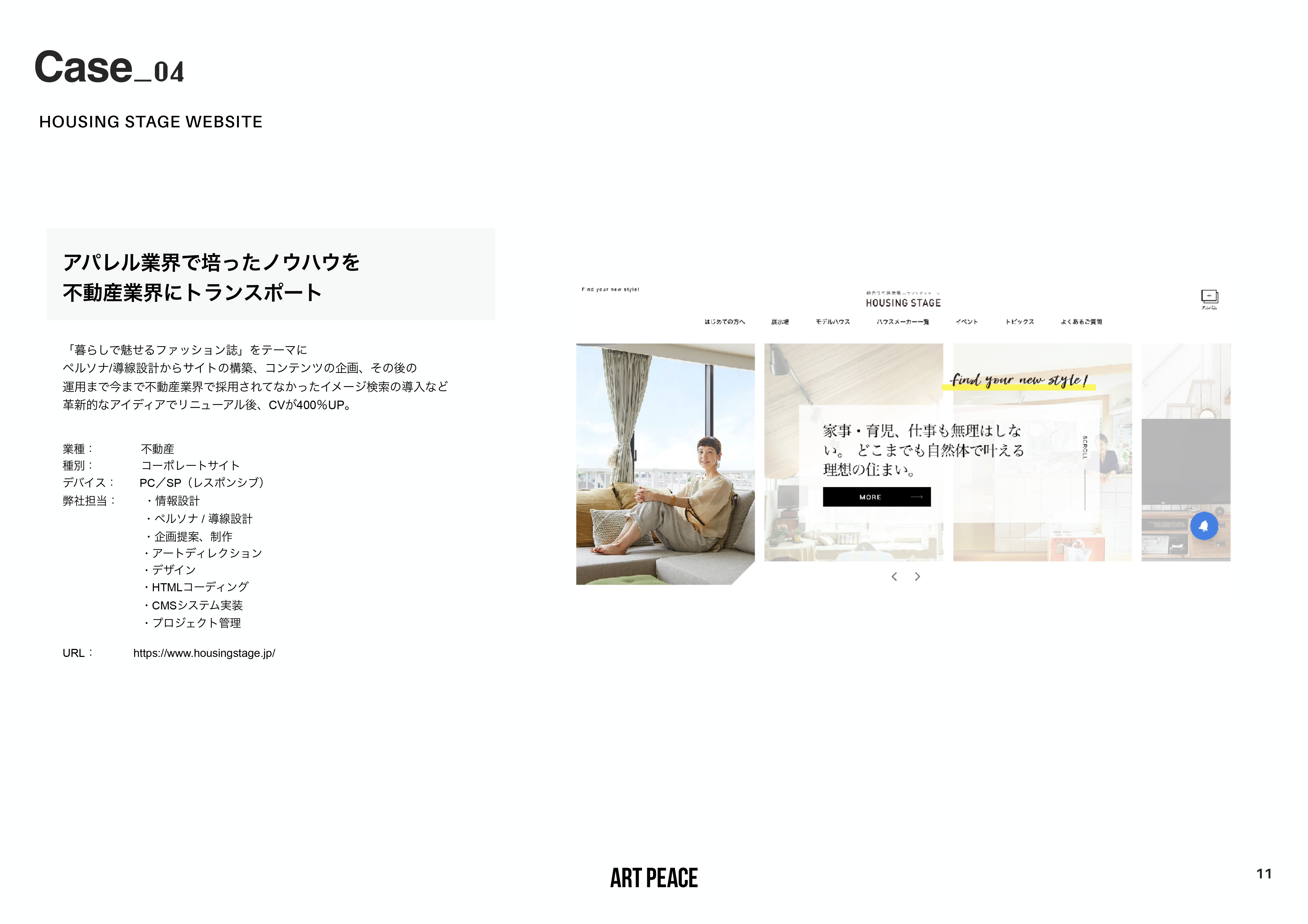 株式会社アートピース - 会社案内 - {(13 + 1)}ページ目