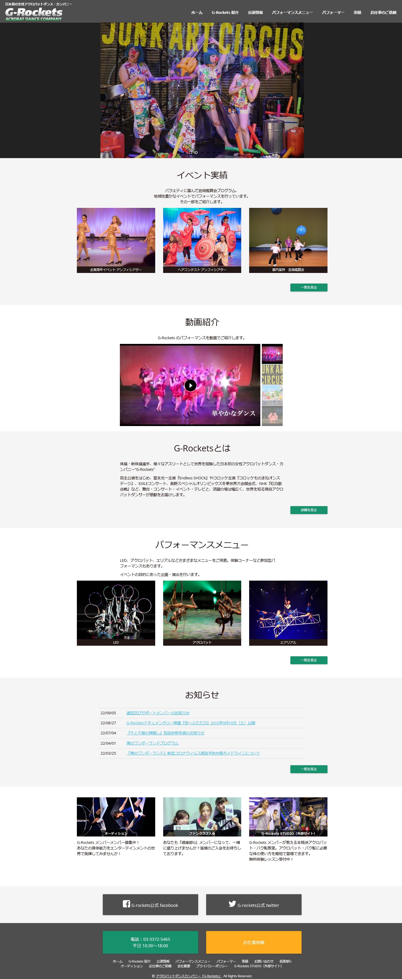 G-Rocketsのスクショ(PCトップページ)