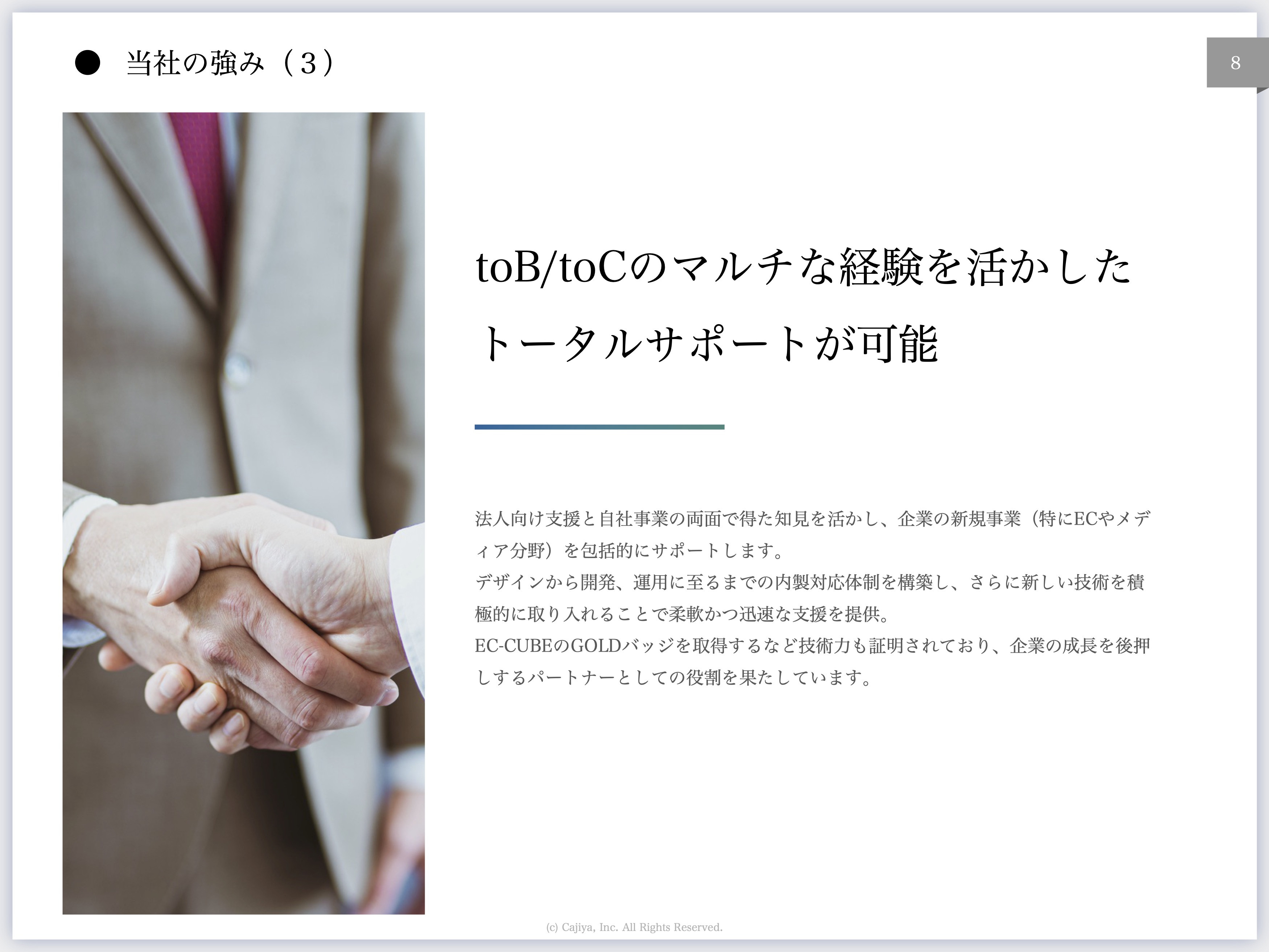 株式会社カジヤ - 株式会社カジヤの強み - {(3 + 1)}ページ目