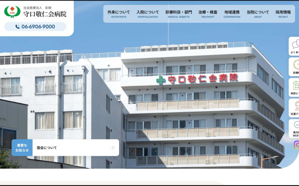 株式会社プラカンの実績 - 守口敬仁会病院