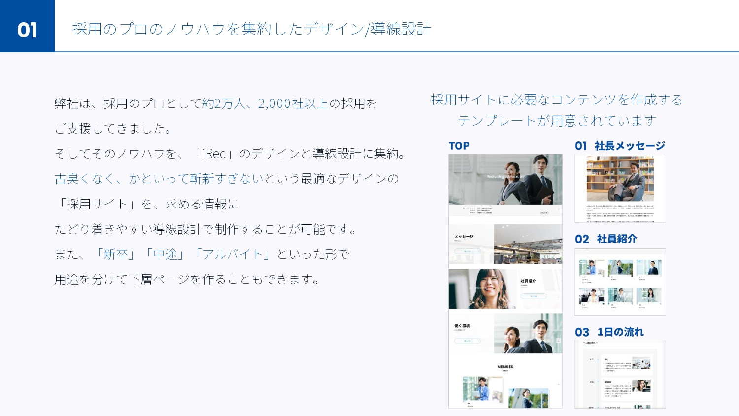 アイレック株式会社 - 採用サイト制作サービス「iRec」サービス資料 - {(10 + 1)}ページ目