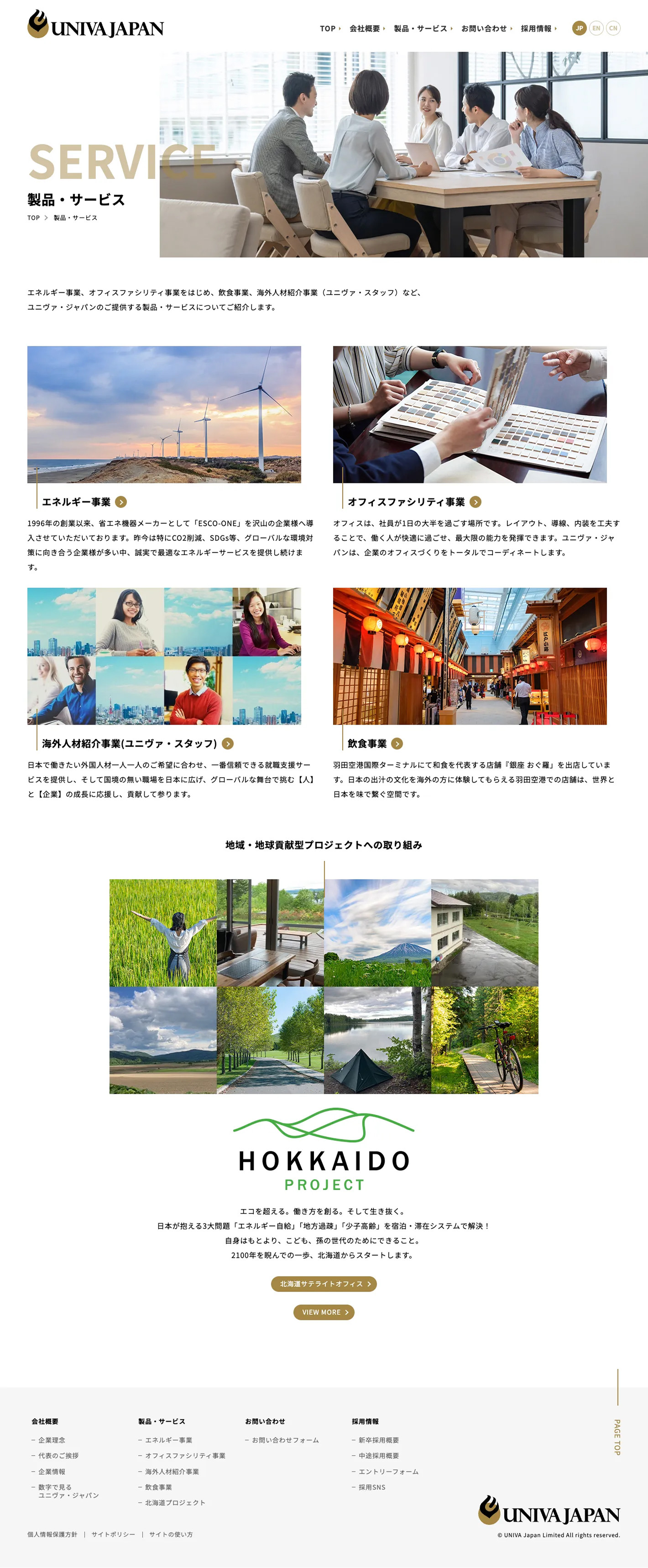 エネルギー会社の「コーポレートサイト」を制作しましたのスクショ(PC下層ページ)
