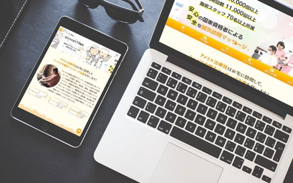 訪問鍼灸マッサージ事業サービスサイト・ホームページ