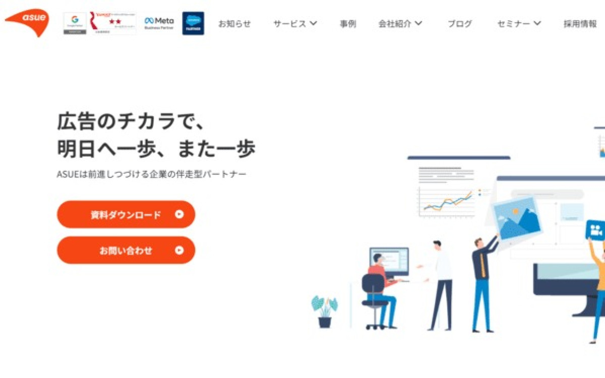 ASUE株式会社の制作実績と評判 | 愛知県名古屋市のホームページ制作会社 | Web幹事