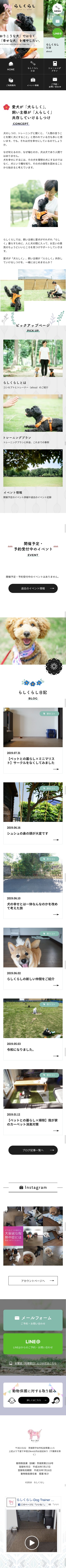 茨城県守谷市の愛犬と飼い主が「らしく」生きるためのドッグトレーニングのスクショ(SPトップページ)