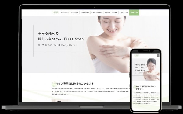 株式会社HIFEライム-エステサロンコーポレートサイト制作