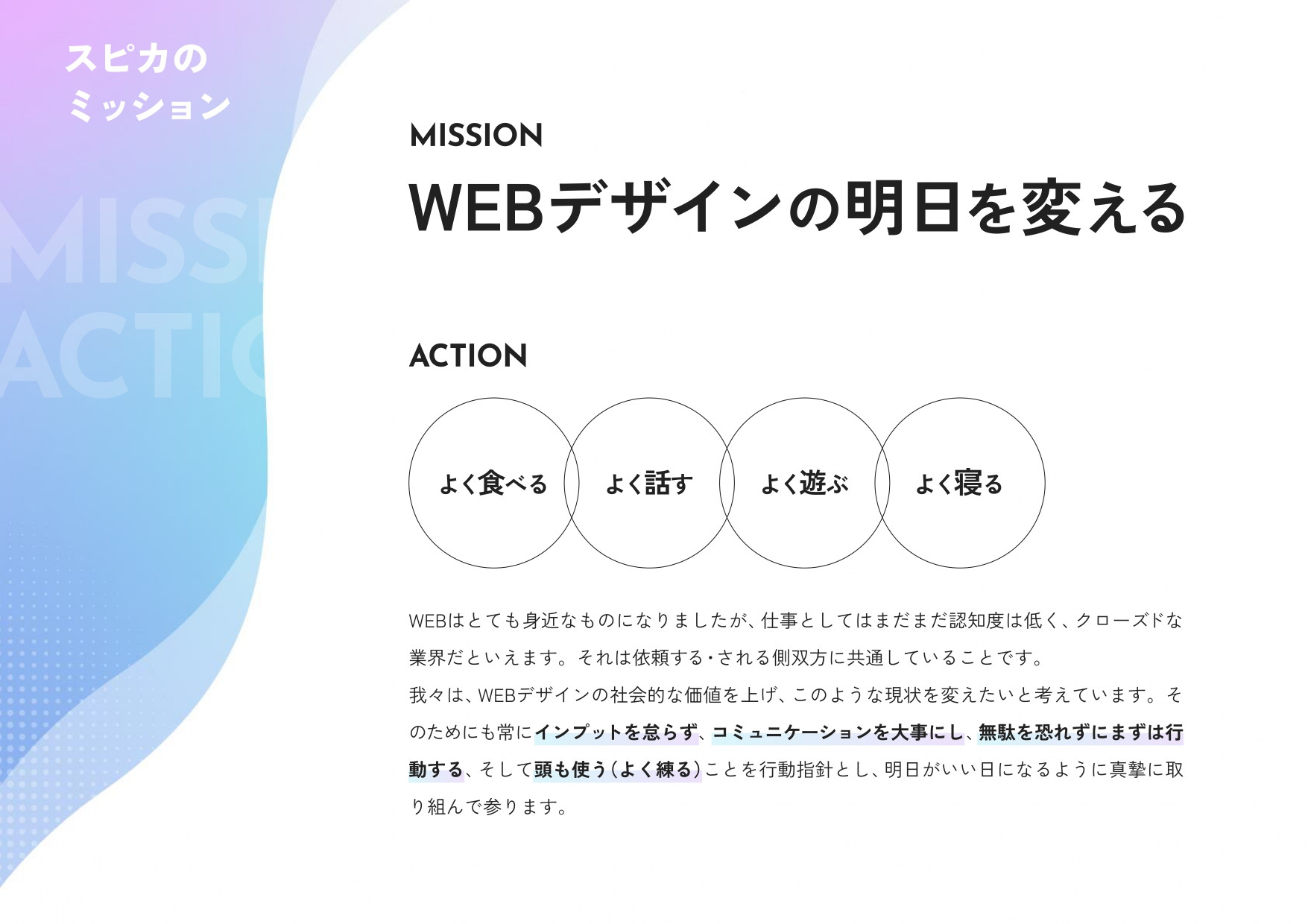 株式会社スピカデザイン - スピカデザイン/会社資料 - {(19 + 1)}ページ目