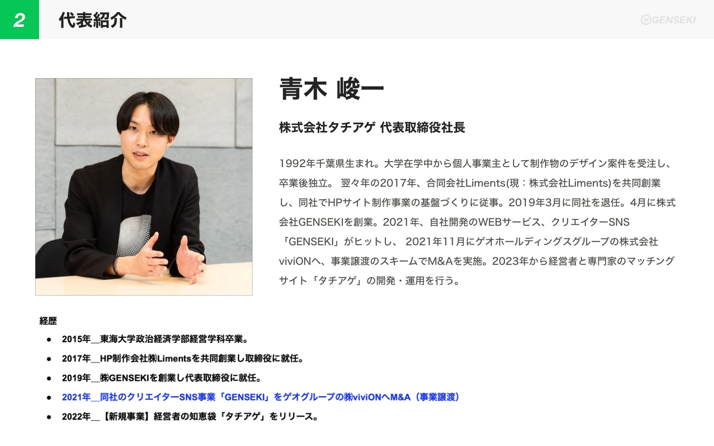株式会社タチアゲ - ㈱タチアゲ会社紹介資料2024.05 - {(2 + 1)}ページ目