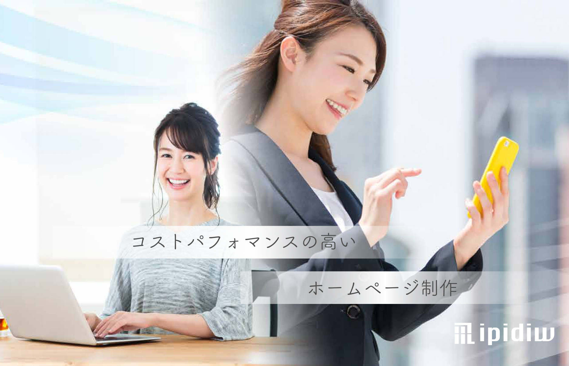 株式会社ipidiw - 会社案件 - {(0 + 1)}ページ目