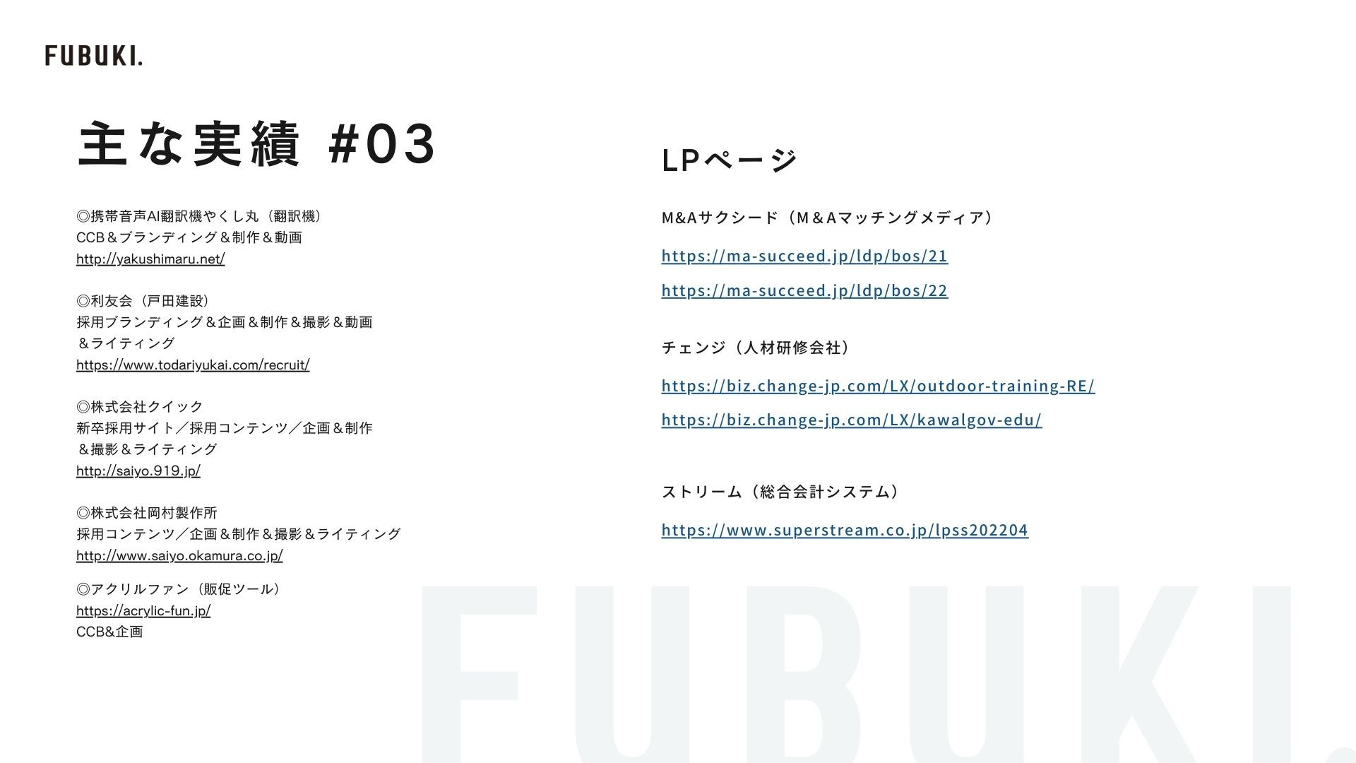 株式会社フブキ - サービス説明資料 - {(18 + 1)}ページ目