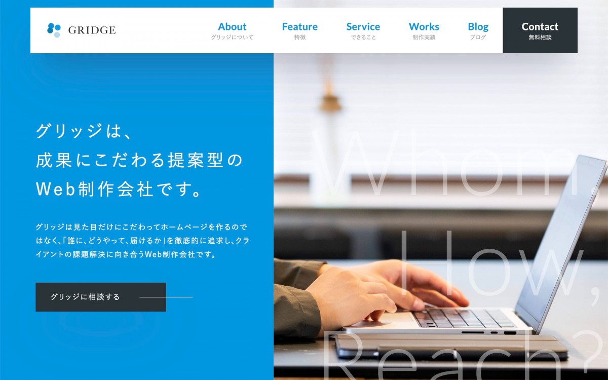 株式会社グリッジの制作実績と評判 | 岡山県のホームページ制作会社 | Web幹事