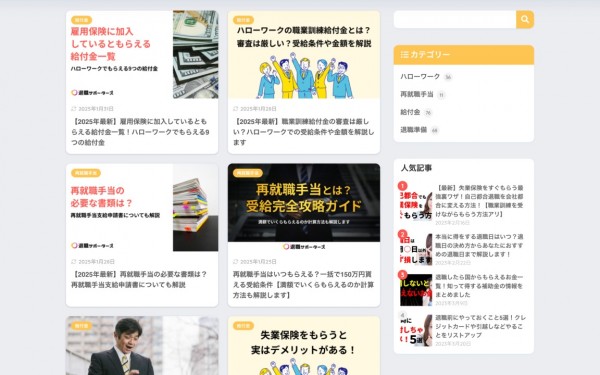 退職サポーターズ オウンドメディア立ち上げ