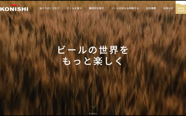 ベルギービールと世界のビール 正規輸入代理店 【小西酒造株式会社】