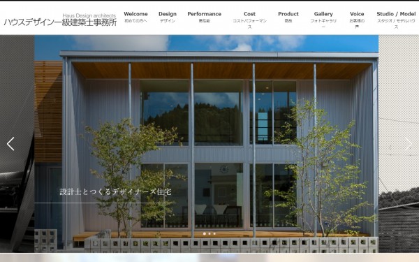 ハウスデザイン様オフィシャルサイト