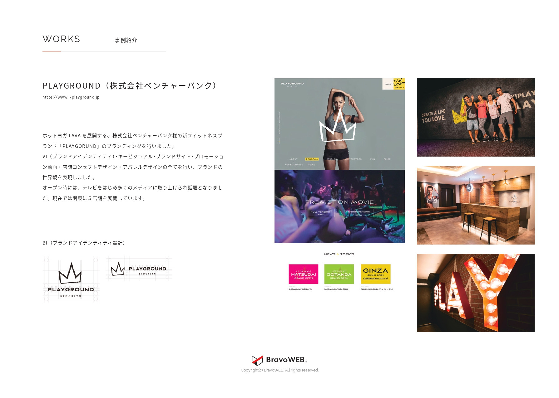 株式会社フィールビー - BravoWEB　サービス資料 - {(9 + 1)}ページ目