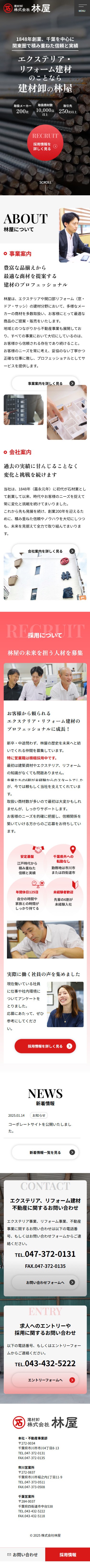 株式会社 林屋様のスクショ(SPトップページ)