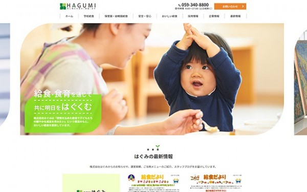 株式会社はぐみ