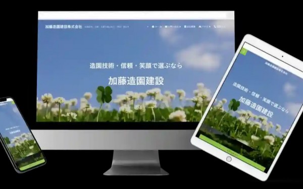 加藤造園建設株式会社