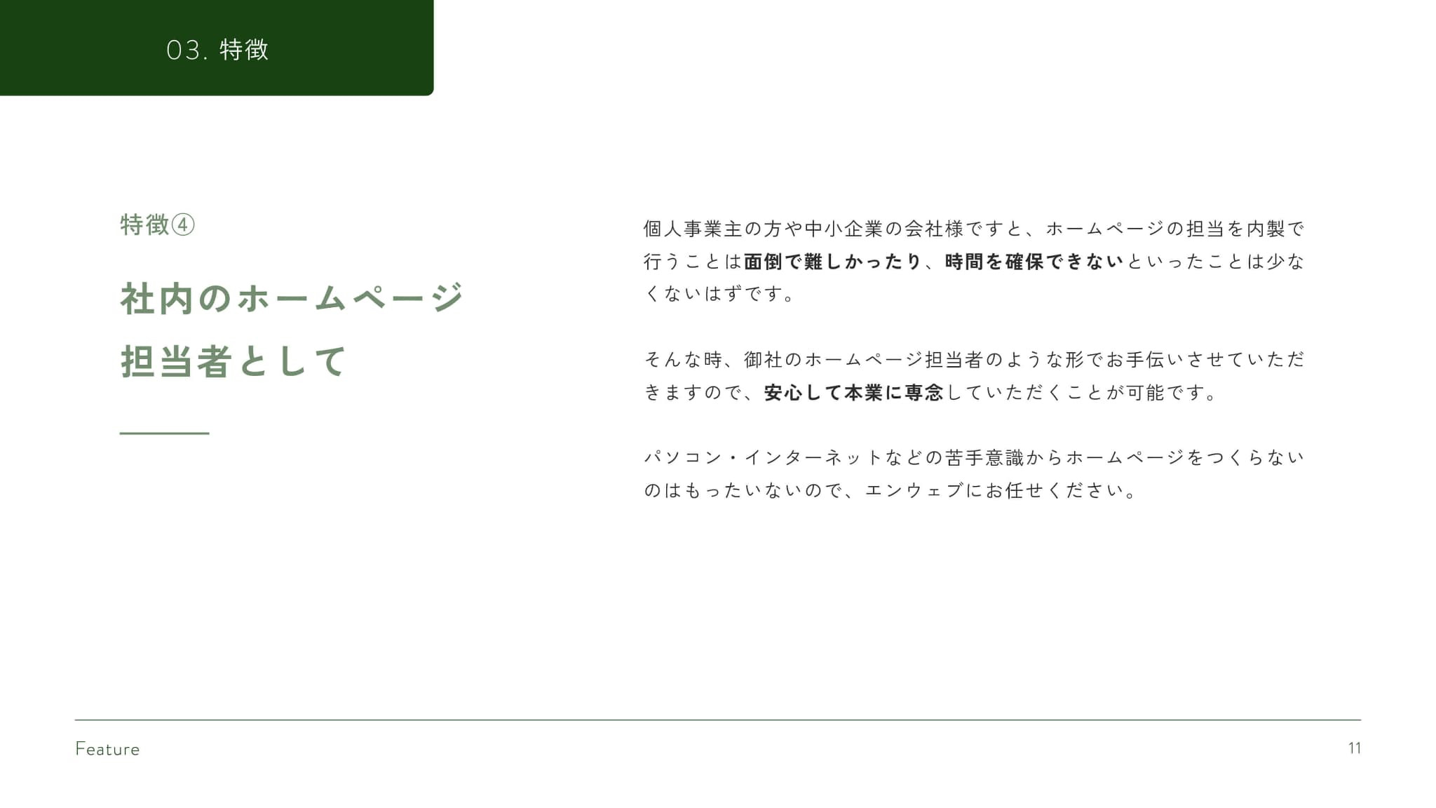 enn web. - サービス案内資料 - {(10 + 1)}ページ目