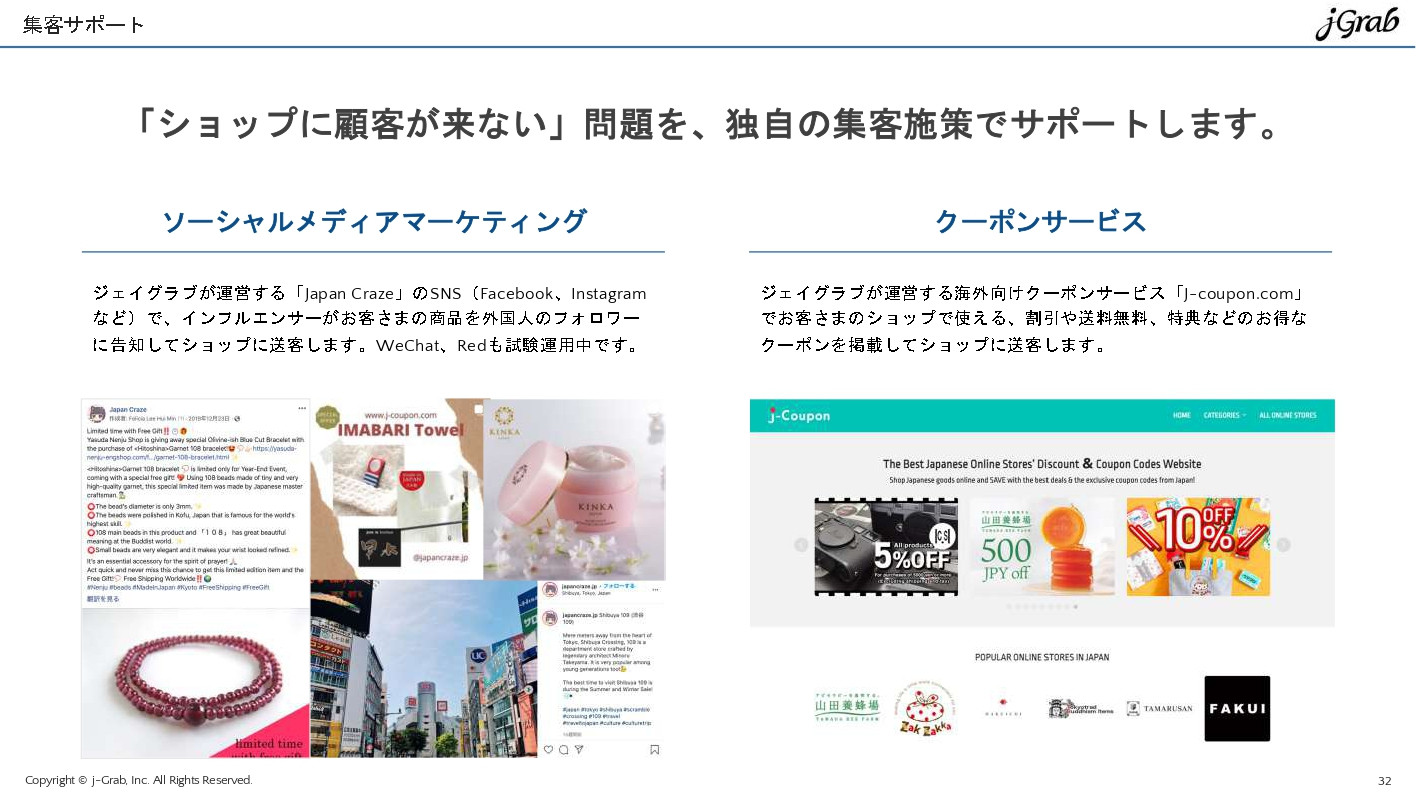 ジェイグラブ株式会社 - 越境EC概要資料 - {(31 + 1)}ページ目